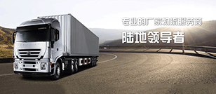 優(yōu)質(zhì)深圳物流公司|深圳貨運公司